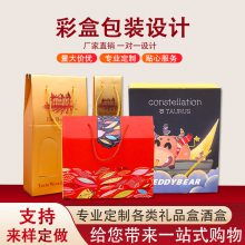 彩盒包裝盒定制指南 土特產(chǎn)、雙支紅酒與休閑食品包裝精選