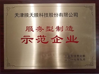 工業(yè)節(jié)水技術高級培訓班赴津膜科技開展專題調(diào)研學習